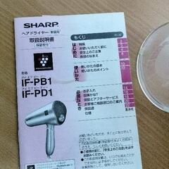 0903-475 SHARP ヘアドライヤー IF-PB1の画像