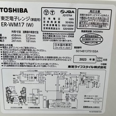 【2023年製美品】東芝電子レンジの画像