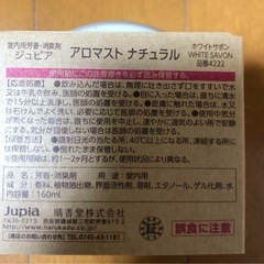 アロマストナチュラルホワイトサボン 室内用芳香 9個の画像