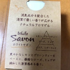 アロマストナチュラルホワイトサボン 室内用芳香 9個の画像