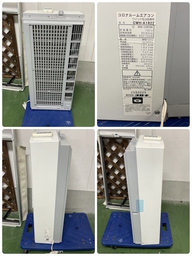 R536 ☀️ ジモティー限定価格！ CORONA 冷房・暖房兼用 窓用エアコン ウインドエアコン（冷房：おもに4～7畳用）22年製 