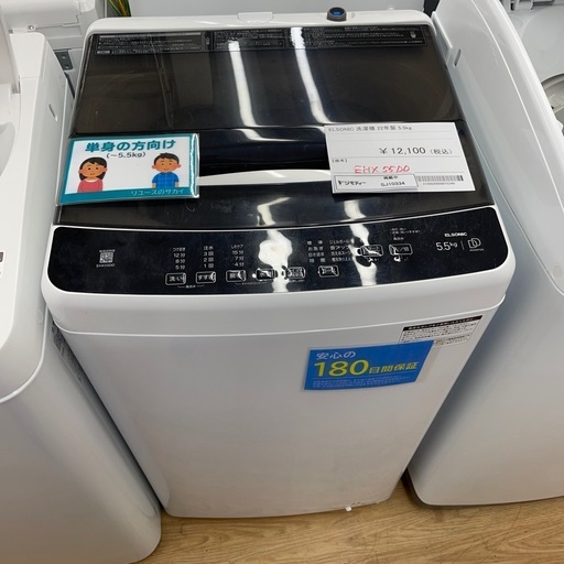 ★リユースのサカイ幸手店★SJ10334★ELSONIC 洗濯機　22年製　5.5kg　クリーニング済み