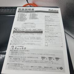 Palomaガスコンロ・新品未使用LPガス用の画像