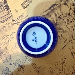 有田焼　湯呑みセット　の画像