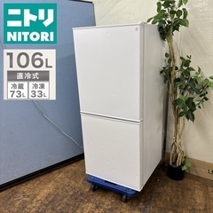I488 🌈 NITORI 冷蔵庫 (106L) ⭐動作確認済 ⭐クリーニング済の画像