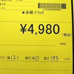 リユースのサカイ浦和店 【E301】★本棚 ブラックの画像