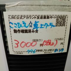 品質保証☆配達有り！3000円(税込）ここひえ 卓上クーラー の画像