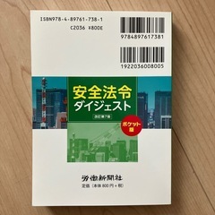 安全法令ダイジェスト　改訂第7版　ポケット版の画像
