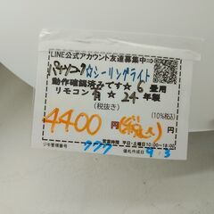 品質保証☆配達有り！4400円(税込）パナソニック 6畳 2024年製 LEDシーリングライト リモコン付の画像