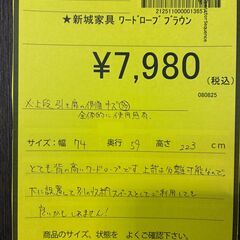 【ジャングルジャングル深井店】★新城家具 ワードローブ ブラウン 茶 衣類収納 収納家具 家具 堺市（中区 堺区 東区 西区 南区 北区）和泉市 河内長野市 富田林市 松原市 狭山市 深井 【FU2658の画像