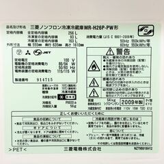 三菱ノンフロン冷凍冷蔵庫 MR-H26P-PW形（256L）の画像