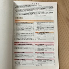 わかる身につく交通教本　平成30年　令和5年　2冊セットの画像
