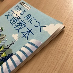 わかる身につく交通教本　平成30年　令和5年　2冊セットの画像