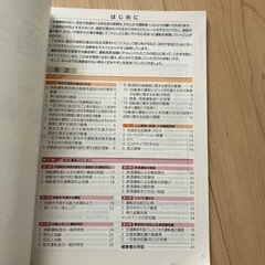 わかる身につく交通教本　平成30年　令和5年　2冊セットの画像