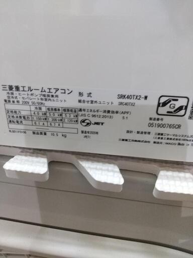 三菱重工14畳エアコン2020年分解洗浄済み (レインボー