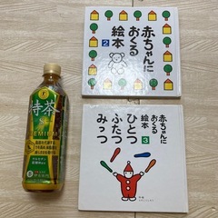 赤ちゃんにおくる絵本　2冊セット　人気の画像