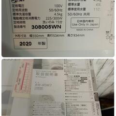 東芝 4.5kg全自動洗濯機 AW-45M7 2020年製 ステンレス槽 パワフル洗浄 槽洗浄の画像