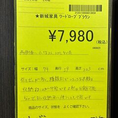 【ジャングルジャングル深井店】★新城家具 ワードローブ ブラウン 茶  収納家具 家具 堺市（中区 堺区 東区 西区 南区 北区）和泉市 河内長野市 富田林市 松原市 狭山市 深井 【FU2660】の画像