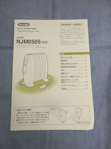デロンギ オイルヒーター NJM0505 ミニオイルヒーター L字型フィン5枚 1~3畳用 DeLonghi 補助暖房 西岡店