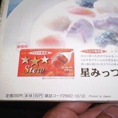 レタスクラブ　2002年　10月号　汚れあります。の画像