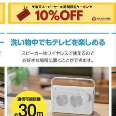 スピーカー テレビ 手元スピーカー 無線 ワイヤレス コードレス 持ち運び 手元 耳元 テレビスピーカー テレビ用 ワイヤレススピーカー 難聴 補聴器 聴音補助器 イヤホン 代わりの画像