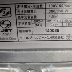 【SALE】ヤマダ　4.5kg洗濯機　YWM-T45H1　中古　リサイクルショップ宮崎屋住吉店25.9.3の画像