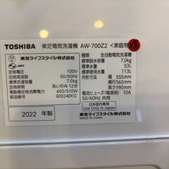 【愛品館八千代店】TOSHIBA　東芝　2022年製　7.0㎏全自動洗濯機　AW-700Z2の画像