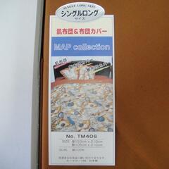【①】未使用 掛布団 敷布団カバーセット シングルサイズ 日本製 MAP CLLECTION 地図柄の画像