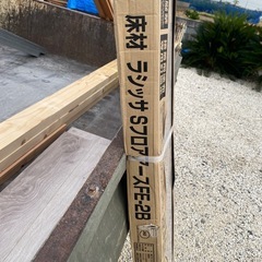 床材　ラシッサの画像