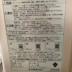 Iwatani 灯油ストーブ　電気のいらないタイプ　2006年製の画像