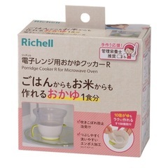 リッチェル電子レンジ用おかゆクッカーRの画像