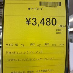 【ジャングルジャングル深井店】★ワードローブ スチールラック ラック 収納家具 家具 堺市（中区 堺区 東区 西区 南区 北区）和泉市 河内長野市 富田林市 松原市 狭山市 深井 【FU2664】の画像