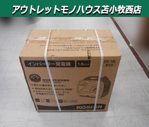 未開封品 工進 GV-16i インバーター発電機 KOSHIN GV-iシリーズ 外箱ダメージあり 苫小牧西店