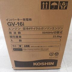 未開封品 工進 GV-16i インバーター発電機 KOSHIN GV-iシリーズ 外箱ダメージあり 苫小牧西店の画像