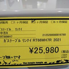 リユースのサカイ浦和店 【E303】ガステーブル リンナイ RT66WH7R 2021の画像