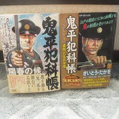 📚 劇画セット「鬼平犯科帳」「首斬朝」の画像