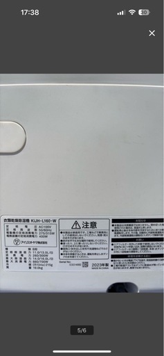 Iris Ohyama 2023年製 衣類乾燥除湿機 KIJH-L160-W
