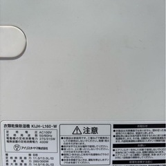 Iris Ohyama 2023年製 衣類乾燥除湿機 KIJH-L160-Wの画像
