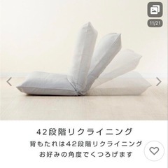 ドウシシャ カバーが洗える座椅子 折りたたみの画像