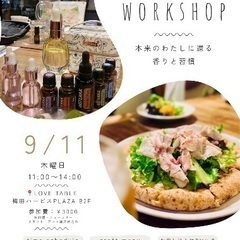 Aromaワークショップ .｡.:*☆