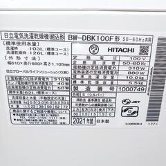HITACHI ビートウォッシュスリム 縦型ドラム式洗濯機 AI洗濯乾燥機の画像