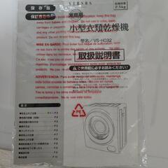 小型衣類乾燥機　VERSOS VS-H032の画像