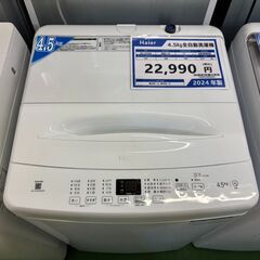 【愛品館八千代店】Haier　ハイアール　2024年製　4.5㎏全自動洗濯機　JW-U45MKの画像