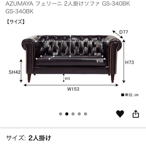 【美品】AZUMAYA フェリーニ 2人掛けソファ 黒
