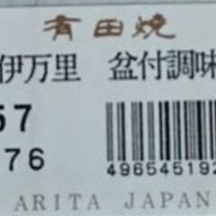 盆付調味料入れセットの画像
