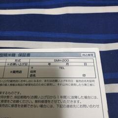 小型精米機SMH-200 取扱説明書の画像