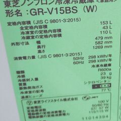 🔴山口市、2ドア153L東芝冷蔵庫￥39970⇒中古¥25000🔴2023年製🔴省エネ🔴美品の画像