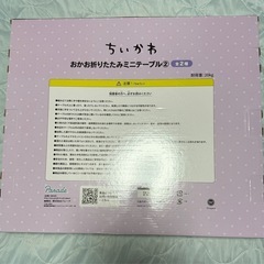 モモンガ　うさぎ　おかお折りたたみミニテーブルの画像