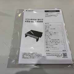 【愛品館 市原店】山善　2023年製　2口IHクッキングヒーター　KES-WL1456E　【愛市IFC053666-104】の画像