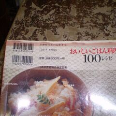 おいしいごはん料理100レシピ: のせて、混ぜて、いっしょに炊いて [tankobon_hardcover] 成美堂出版編集部 [Mar 01, 2003]の画像